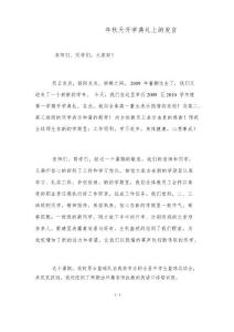 中學校長在2021年秋季開學典禮上的講話