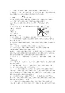 自-初中生物實驗探究專題答案