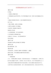 六年級科學下冊第一單元微小世界6用顯微鏡觀察身邊的生命世界二教案教科版