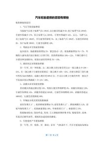 汽車輪胎磨損的原因有哪些