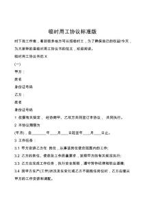 臨時用工協議標準版