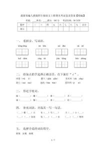 最新部編人教版四年級(jí)語(yǔ)文上冊(cè)期末考試卷及答案【精編】