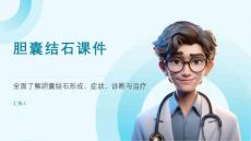 胆囊结石课件