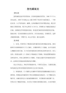 急性阑尾炎