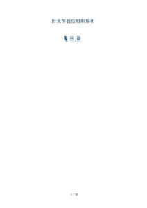 肘关节脱位机制解析-详解洞察