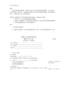 勞動合同（民營企業）（簡化版）2025 better