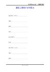 建設工程設計合同范文（范本）