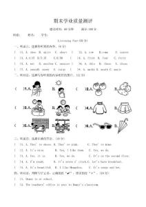 期末學業質量測評試卷2024-2025學年人教PEP版（三起）英語四年級下冊（含答案，含聽力原文，無聽力音頻）