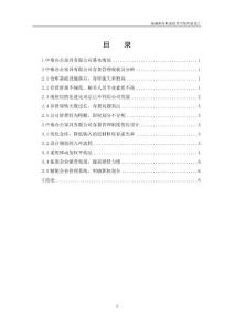 中秦辦公家具有限公司存貨管理制度優(yōu)化設計