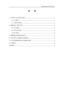 中信證劵公司融資融劵業(yè)務方案設計