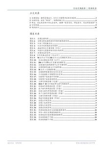 農(nóng)林牧漁行業(yè)定期報(bào)告：白雞出欄“斷檔”，短期價(jià)格上行