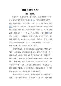 襄陽古隆中（下）