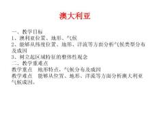 高三區(qū)域地理復習-澳大利亞-優(yōu)質(zhì)課件