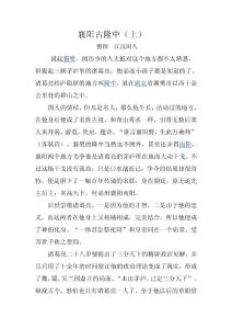 襄陽古隆中（上）