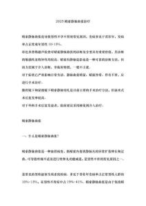 2025精索静脉曲张诊疗