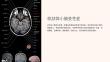 《纹状体小脑变性症》课件