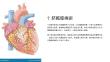《心脏瓣膜疾病》课件