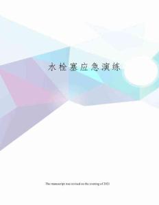 羊水栓塞应急演练
