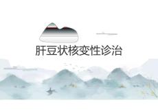 肝豆状核变性诊治