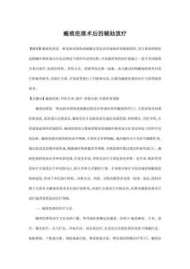 瘢痕疙瘩术后的辅助放疗