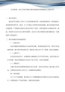 行业状态，高分子复合材料在辊压机轴承位磨损修复方面的应用