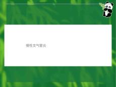 慢性支气管炎护理