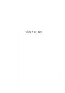 治疗脂肪瘤小偏方