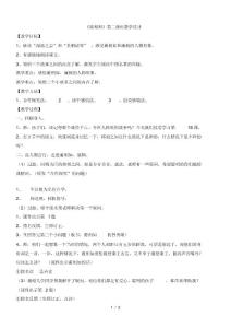 將相和第二課時教學設計