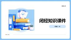 闭经知识课件