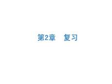 整式的加減復習