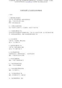 全國各地母嬰用品批發市場明細