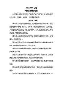 公司工廠內(nèi)部管理規(guī)章制度