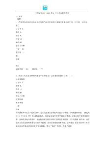 自考中国新闻事业史(2025年.4)真题及答案