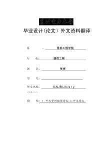 2025年WiFi、WiMax和WCDMA外文文獻(xiàn)的翻譯成中文