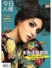 [整刊]《今日人像》2012年第9期