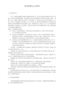 通信項目管理管理要點分析