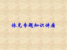 休克课件