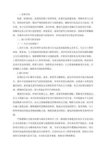 項目部與外部組織接口管理方案
