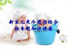 新生儿寒冷损伤综合征
