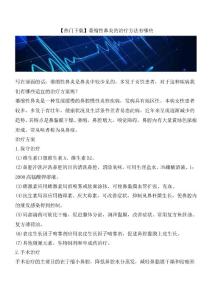 萎缩性鼻炎的治疗方法有哪些