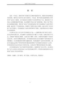 [豆丁精品]電磁爐用戶研究與界面設計