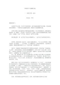 【作文】2010年北京高考首篇满分作文