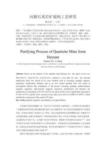 石英巖礦提純工藝研究