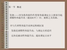 发热课件