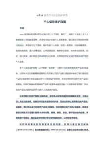 用戶個(gè)人信息保護(hù)政策模板