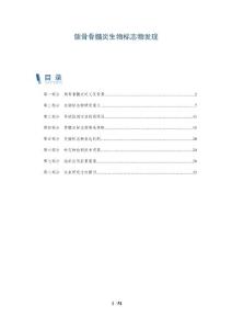 颌骨骨髓炎生物标志物发现-详解洞察