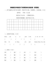 部编版五年级语文下册第四单元测试卷(3套)（附答案）