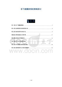 舌下腺囊肿预防策略探讨-详解洞察