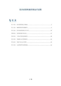 肌肉痉挛疼痛药物治疗进展-详解洞察