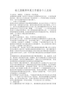 最新幼兒園年度工作報告優(yōu)秀范文匯編（20篇）